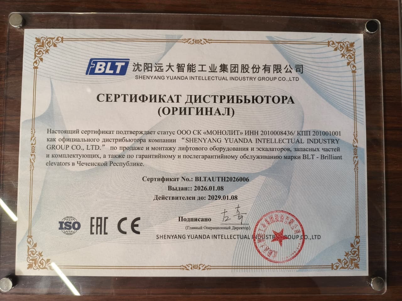 Сертификат официального дистрибьютора BLT Brilliant для ООО СК Монолит